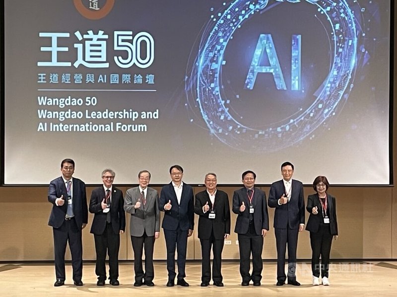 王道經營與AI國際論壇19日登場，分享人工智慧浪潮下新王道創新價值。 中央社記者鍾榮峰攝　115年9月19日