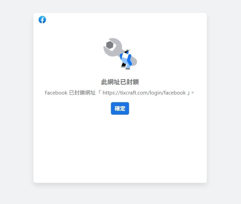 2026 AAA亞洲明星盛典19日售票，但傳出使用臉書綁定拓元帳號的會員被阻擋。（圖取自臉書網頁facebook.com）