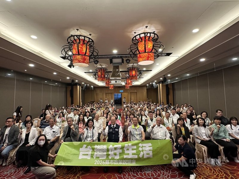 花蓮信賴之友與民進黨花蓮縣黨部20日共同舉辦「台灣好生活 2026縣市政策說明會」花蓮場，九合一選舉參選人及民眾約200人參加。中央社記者李先鳳攝　115年9月20日