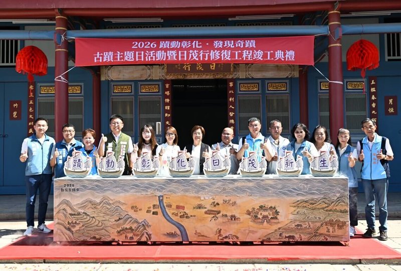 彰化縣長王惠美（左7）20日出席古蹟主題日活動暨日茂行修復工程竣工典禮，期盼民眾走進古蹟、認識歷史文化。（彰化縣政府提供）中央社記者鄭維真傳真　115年9月20日