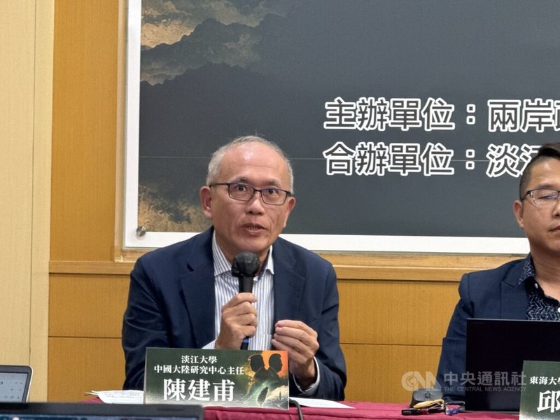 兩岸政策協會21日在台北舉辦「川習再會：中美競合新局與台海情勢前瞻」座談會，淡江大學中國大陸研究中心主任陳建甫與會。中央社記者廖文綺攝 115年9月21日