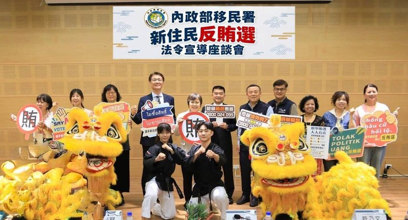 九合一選舉即將到來，為深植新住民法治觀念並維護乾淨選風，內政部移民署21日在行政院南部聯合服務中心舉辦「新住民反賄選法令宣導座談會」，邀南高屏地區新住民參與。（移民署南區事務大隊提供）中央社記者張已亷傳真　115年9月21日