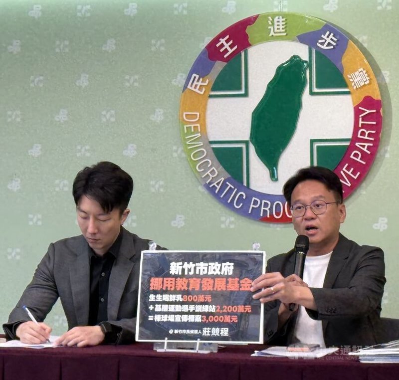 民進黨發言人吳崢（左）、新竹市長參選人莊競程（右）21日舉行記者會，質疑新竹市長高虹安動用新台幣3000萬元的教育發展基金，舉辦新竹棒球場開幕相關活動。中央社記者王揚宇攝　115年9月21日