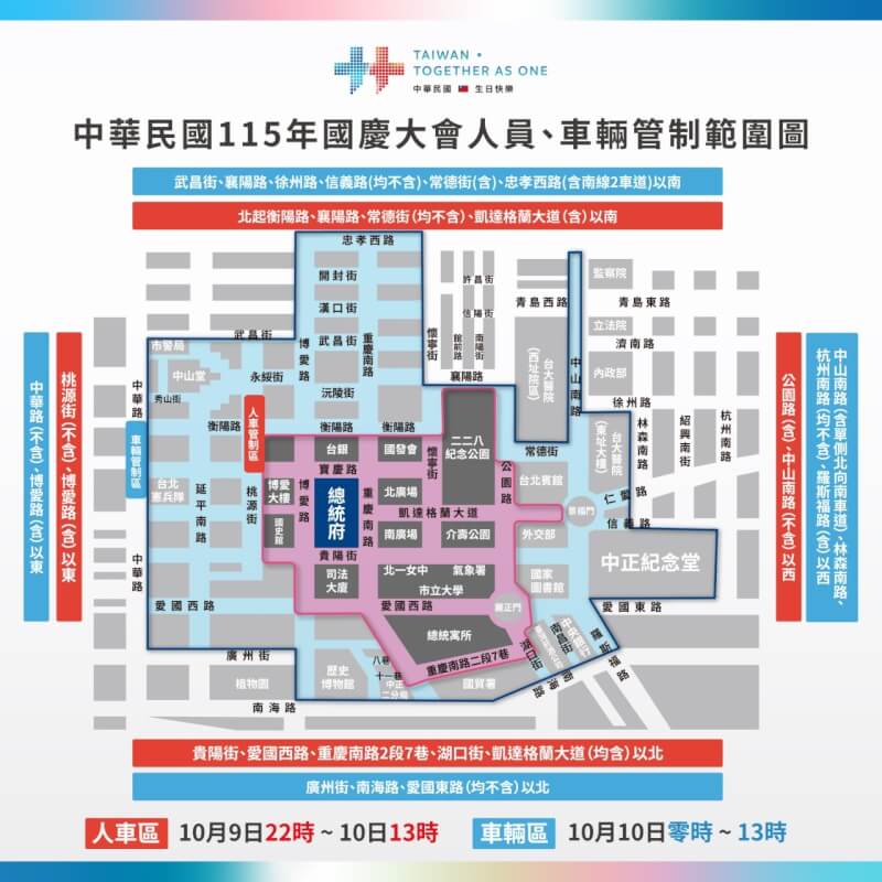 配合國慶大會各項慶祝活動，總統府周邊區域自22日晚間11時起，分階段進行夜間標線作業等各項交通管制措施。（慶籌會提供）