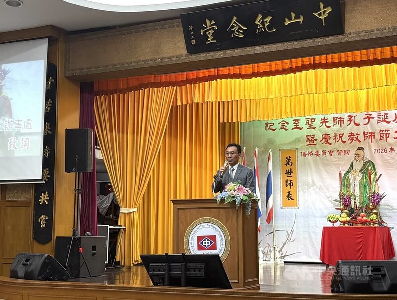 駐泰代表藍夏禮23日出席泰國中華會館舉行的紀念孔子誕辰暨慶祝教師節活動，致詞時引用孔子語句，提到「成事不說，遂事不諫」，認為過去已發生的事情不要再往回看，應向前看。中央社記者李宗憲曼谷攝　115年9月23日