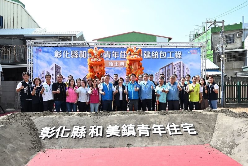 彰化縣和美鎮青年住宅23日動土，是彰化縣內第4座青宅，縣府指出，和美青宅為地下1層、地上8層大樓，預計於民國117年中完工。（彰化縣政府提供）中央社記者吳哲豪傳真　115年9月23日