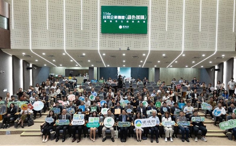 環境部23日表揚113家綠色採購及環境永續行動的績優企業與團體，不僅表揚連續20年榮獲環保標章產品認證的業者，也納入近1年取得金級或銀級環保標章的旅宿業。（環境部提供）中央社記者汪淑芬傳真　115年9月23日