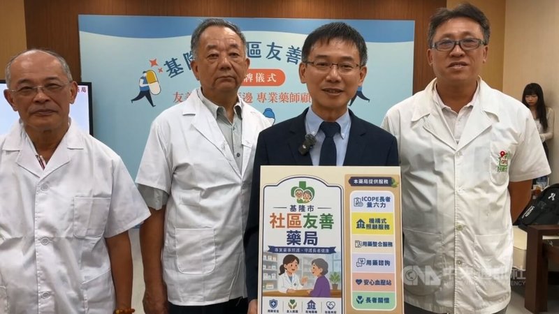 基隆市衛生局推動「社區友善藥局」，首波已有101家加入，衛生局23日舉行授牌記者會，局長張賢政（前右2）盼讓專業健康服務進一步深入市民日常生活。中央社記者王朝鈺攝　115年9月23日