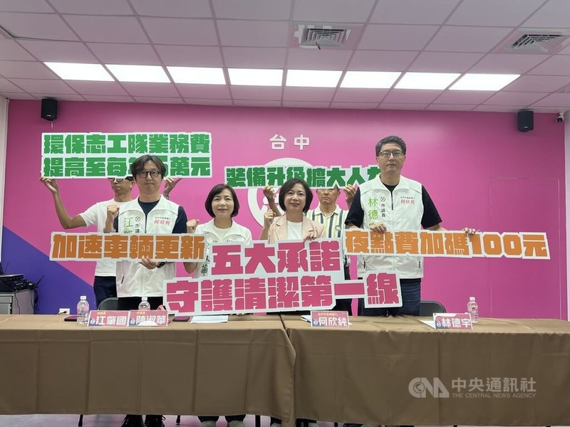 民主進步黨台中市長參選人何欣純（右2）24日舉行記者會，提出提高夜點費等5項承諾，守護第一線清潔人員。中央社記者郝雪卿攝 115年9月24日