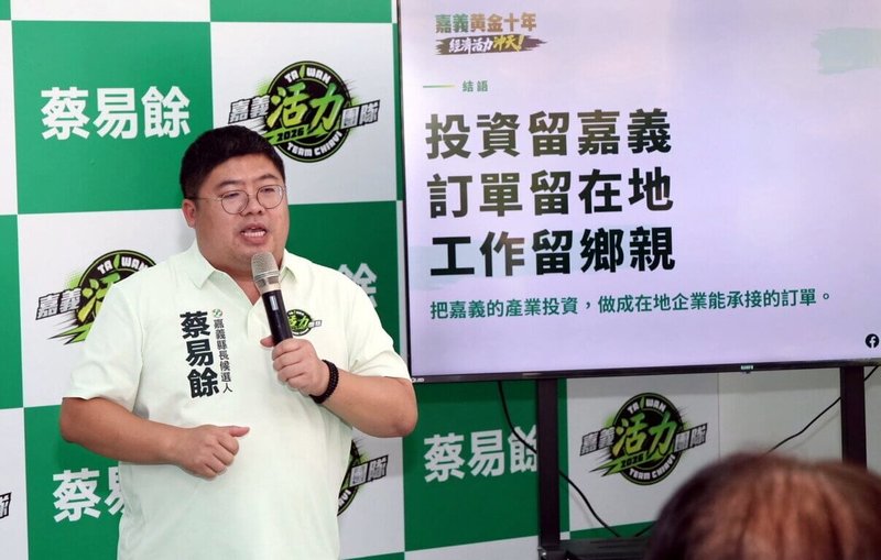 民主進步黨嘉義縣長參選人蔡易餘24日舉辦記者會，公布「活力產業」政見。（蔡易餘競選總部提供）中央社記者黃國芳傳真　115年9月24日