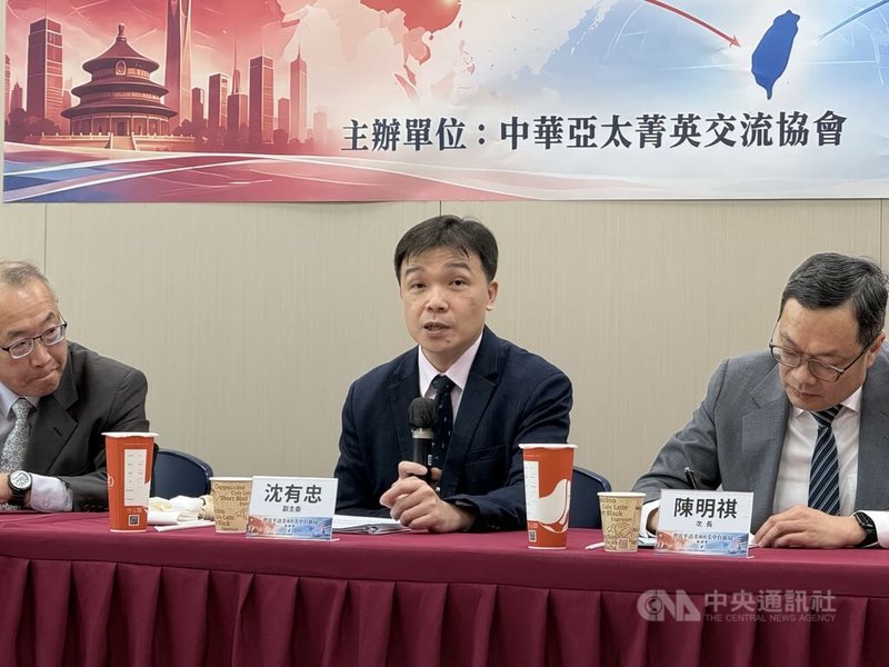 陸委會副主委沈有忠27日出席中華亞太菁英交流協會在台北舉辦的「習近平訪美後的美中台新局」座談會，外交部次長陳明祺與多位專家學者與會。中央社記者廖文綺攝 115年9月27日