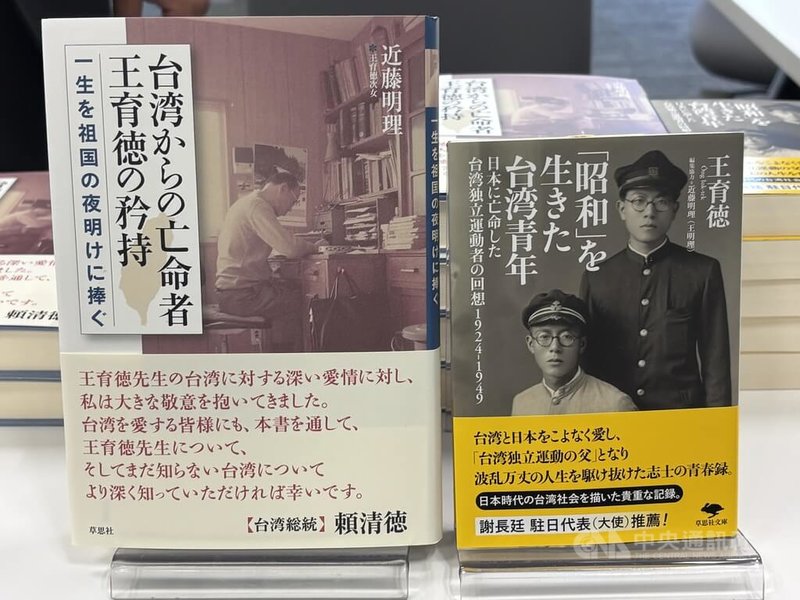 台灣語研究先驅、台灣獨立運動家王育德之女王明理27日在東京舉行日文新書「來自台灣的亡命者：王育德的矜持」發表座談會。中央社記者戴雅真東京攝　115年9月27日