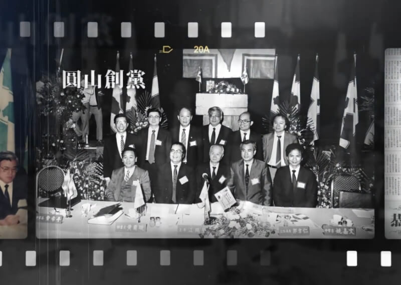 1986年9月28日，黨外選舉後援會在圓山飯店第3次會員大會推薦大會，立委候選人尤清以臨時動議發起組黨，台下交雜驚懼、錯愕情緒，後援會召集人游錫堃果決裁定通過提案，徵求新政黨發起人；謝長廷建議黨名「民主進步黨」，當晚約6時6分召開記者會，民進黨宣布成立。（圖取自民主進步黨YouTube頻道youtube.com/@dppsng）