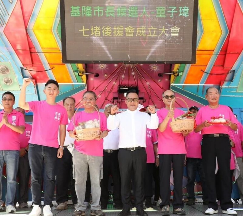 民進黨基隆市長參選人童子瑋（前中）28日成立七堵區後援會，地方支持者到場力挺。（童子瑋競選辦公室提供）中央社記者沈如峰基隆傳真  115年9月28日