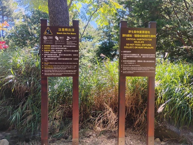 林業及自然保育署台中分署為降低人熊衝突發生的可能性，在黑熊出沒高風險區域周邊設置防範人熊衝突解說告示牌，提醒遊客進入山區活動時提高警覺，落實人熊安全距離。（林業及自然保育署台中分署提供）中央社記者趙麗妍傳真　115年9月29日