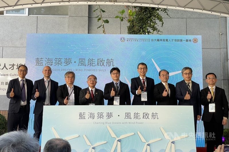 台灣大學、教育部29日共同啟用離岸風電產業人才培育基地，打造「準產線化」的教學環境。產官學代表共同出席。中央社記者陳至中台北攝　115年9月29日
