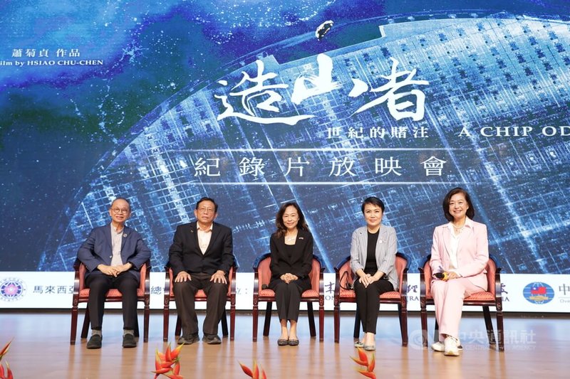 台灣半導體紀錄片「造山者－世紀的賭注」29日在吉隆坡坤成中學舉行放映會，駐馬來西亞台北經濟文化辦事處代表連玉蘋（中）出席活動。中央社記者黃自強吉隆坡攝　115年9月29日