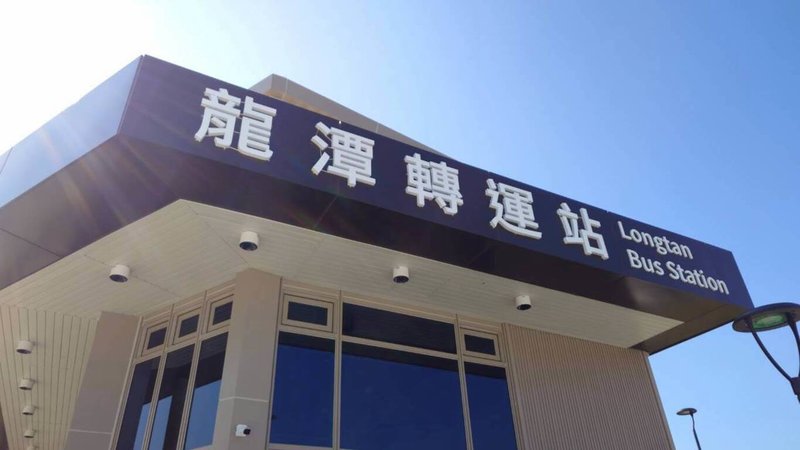 桃園龍潭轉運站將於30日通車啟用，結合國道客運、市區公車與在地接駁系統，每天預計提供600至700班次服務。（桃園交通局提供）中央社記者葉臻傳真 115年9月29日