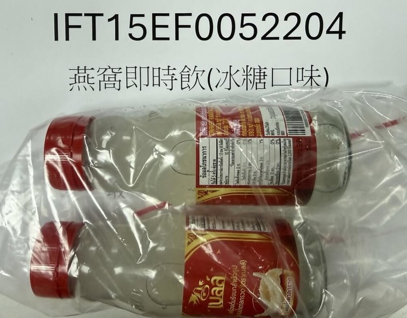 衛福部食藥署29日公布最新邊境檢驗結果，泰國「燕窩即時飲（冰糖口味）」，檢出甜味劑含量不符規定，共4991公斤違規產品須依規定退運或銷毀。（食藥署提供）中央社記者沈佩瑤傳真　115年9月29日