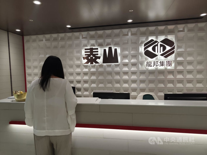 泰山30日舉行股東臨時會，會中通過參與街口支付股權拍賣投標。圖為泰山公司外觀。中央社記者何秀玲攝　115年9月30日