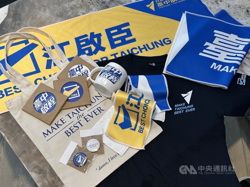 中國國民黨台中市長參選人江啟臣競選總部30日推出募款小物，包含馬克杯、杯墊與應援毛巾。中央社記者趙麗妍攝 115年9月30日