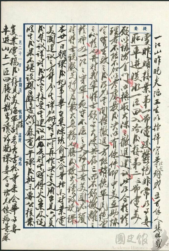 蔣中正日記記事，有關美願以協防金門以換取大陳之撤退之建議等內容。（國史館提供）中央社記者葉素萍傳真　115年9月30日