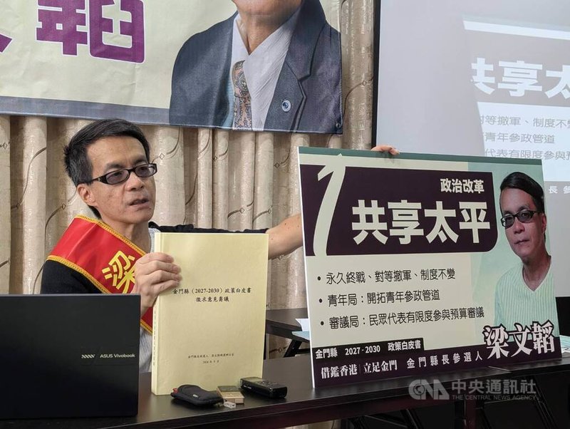 無黨籍金門縣長參選人梁文韜（圖）1日舉辦「兩岸和平由金廈撤軍談判開始暨縣政白皮書徵求意見說明」記者會，他表示，白皮書公開在個人網站上供大眾閱覽並徵求意見至10月21日，最終版預計在11月初公布。中央社記者吳玟嶸攝　115年10月1日