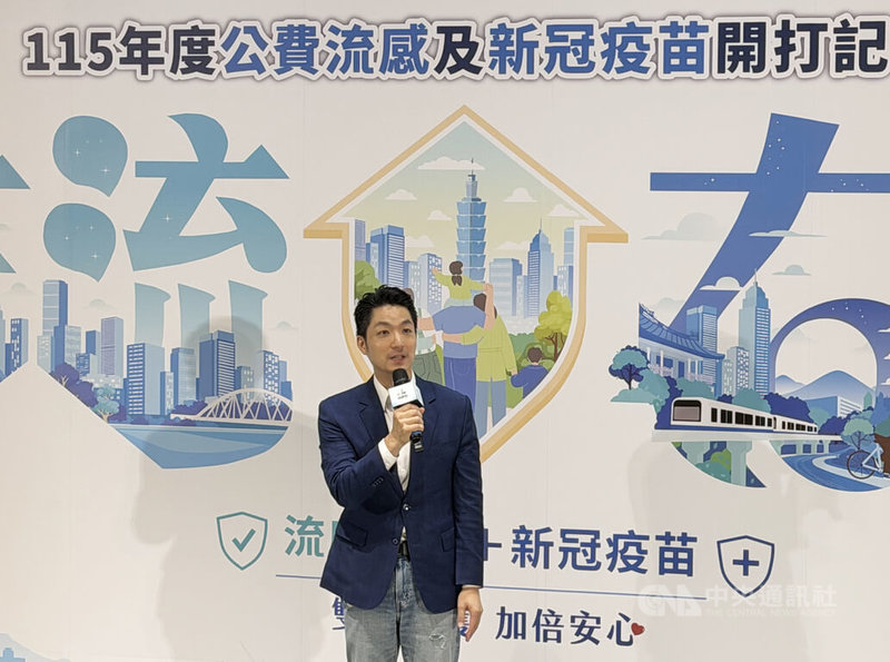 台北市衛生局1日舉辦115年公費流感及新冠疫苗開打記者會，台北市長蔣萬安出席致詞。中央社記者葉蓁芸攝　115年10月1日
