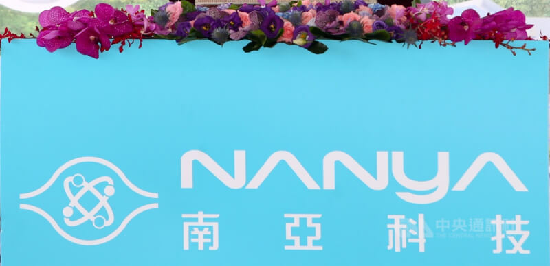 南亞科技企業標誌。（中央社檔案照片）