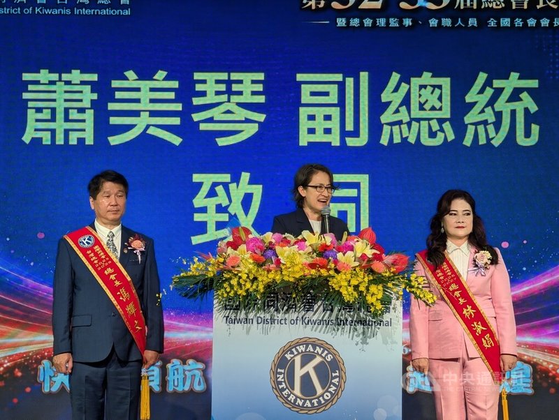 副總統蕭美琴（中）2日到台中出席國際同濟會台灣總會活動時指出，同濟會長期以兒童以及社會服務為核心理念、向下扎根，在基層默默付出，是台灣安定、進步的力量。中央社記者蘇木春攝　115年10月2日