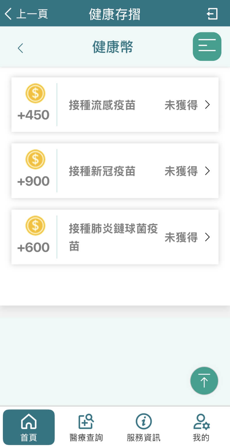 接種流感、新冠、肺炎鏈球菌疫苗可獲健康幣,民眾可從「健保快易通|健康存摺App」健康幣專區查看。(中央社)