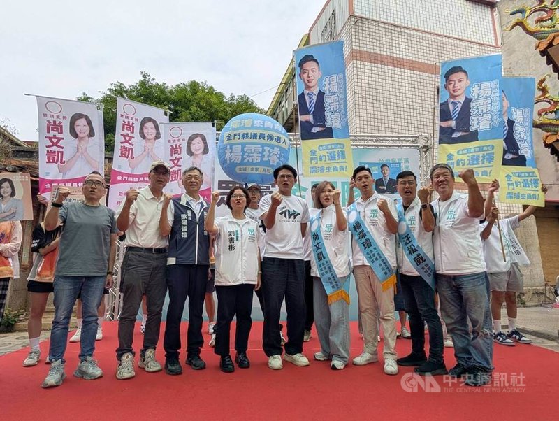 台灣民眾黨主席黃國昌（前中）、民眾黨立委劉書彬（前左4）等人3日出席民眾黨金門隊造勢活動，替黨籍縣議員、鄉鎮代表參選人輔選，共同高喊「凍蒜」。中央社記者吳玟嶸攝　115年10月3日