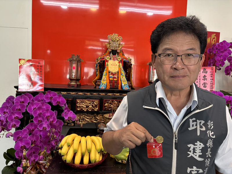 無黨籍彰化縣長參選人邱建富隨身物品除名片、口罩及潤喉用品，還有護身符，期盼選戰順利。（邱建富提供）中央社記者鄭維真傳真 115年10月3日