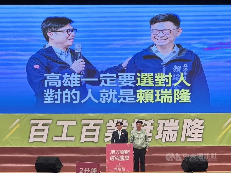 民進黨高雄市長參選人賴瑞隆（右）3日成立百工百業後援總會，高雄市長陳其邁（左）出席力挺，呼籲民眾全力支持賴瑞隆接棒。中央社記者林巧璉攝　115年10月3日