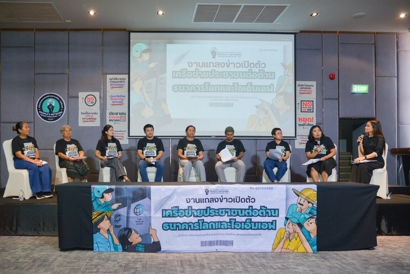 泰國民間團體2日宣布成立「人民反對IMF與世銀網絡」，批評國際貨幣基金（IMF）與世界銀行主導的經濟發展模式將成本轉嫁民眾。（人民反對IMF與世銀網絡提供）中央社記者李宗憲曼谷傳真115年10月3日