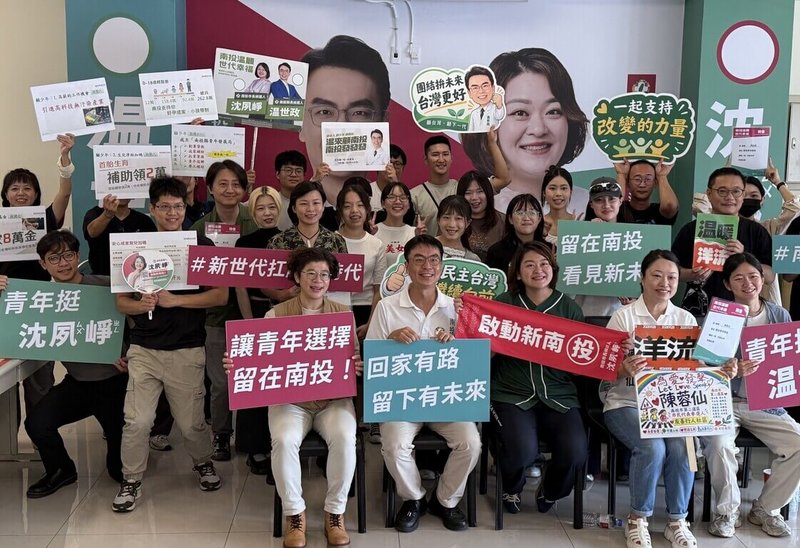 民進黨南投縣長參選人温世政（前右4）、民進黨南投市長參選人沈夙崢（前右3）4日成立「南投青年隊」，盼加強就業環境、引進高科技產業、提高婚育補助，吸引青年留鄉。（沈夙崢提供）中央社記者蕭博陽南投縣傳真　115年10月4日