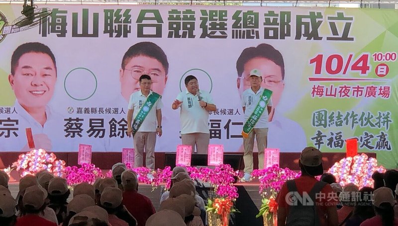民進黨嘉義縣長參選人蔡易餘（中）4日與梅山鄉長參選人吳福仁（左1）舉行梅山聯合競選總部成立大會，拉抬聲勢。中央社記者黃國芳攝　115年10月4日