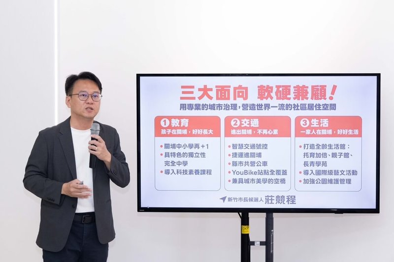 民進黨新竹市長參選人莊競程5日提出關埔教育、交通、生活3大政見。（莊競程競選團隊提供）中央社記者魯鋼駿傳真　115年10月5日