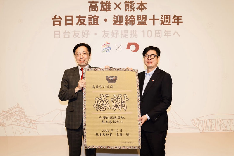 日本熊本縣知事木村敬(左)率團訪臺,並向高雄市長陳其邁(右)致謝,感謝高雄在熊本強震後第一時間伸出援手。(高雄市行政暨國際處提供)中央社記者蔡孟妤傳真 115年10月5日