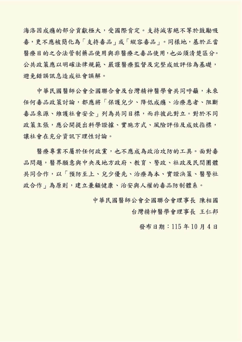（圖取自醫師公會全聯會臉書facebook.com）