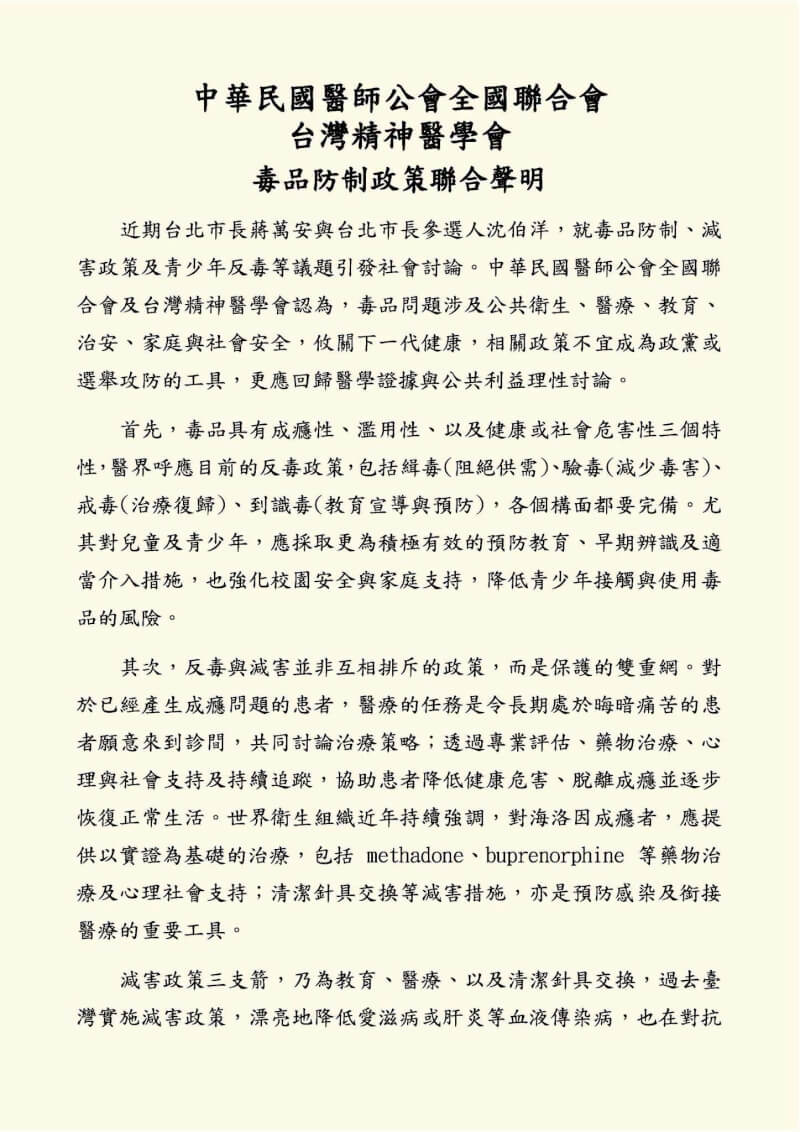 （圖取自醫師公會全聯會臉書facebook.com）