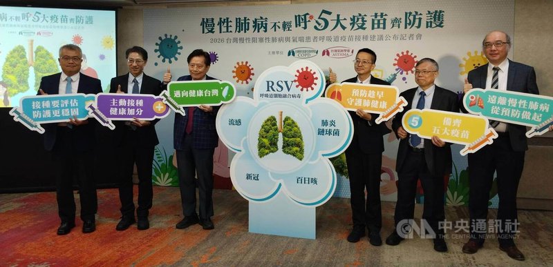 台灣慢性阻塞性肺病學會與台灣氣喘學會5日舉行記者會，呼籲透過流感等5大疫苗強化防護，降低重症風險，衛福部疾管署長羅一鈞（右3）出席。中央社記者汪淑芬攝　115年10月5日