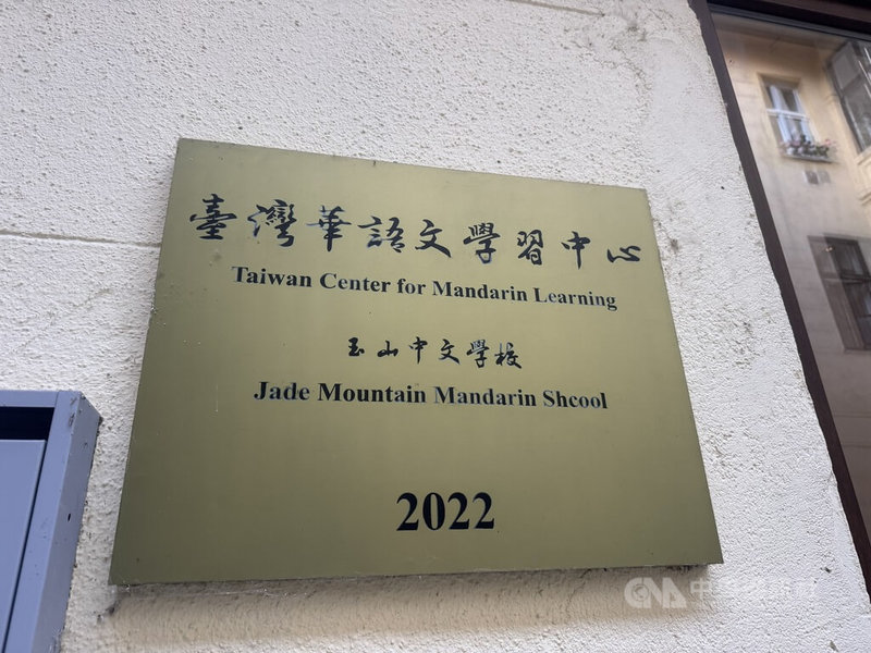 匈牙利玉山學校由校長李怡瑩在2019年創立，並於2022年在行政院僑務委員會支持下，轉型為「台灣華語文學習中心」，成為匈牙利唯一提供繁體中文學習服務的學校，持續在當地推廣華語和台灣文化。中央社記者劉郁葶布達佩斯攝　115年10月6日