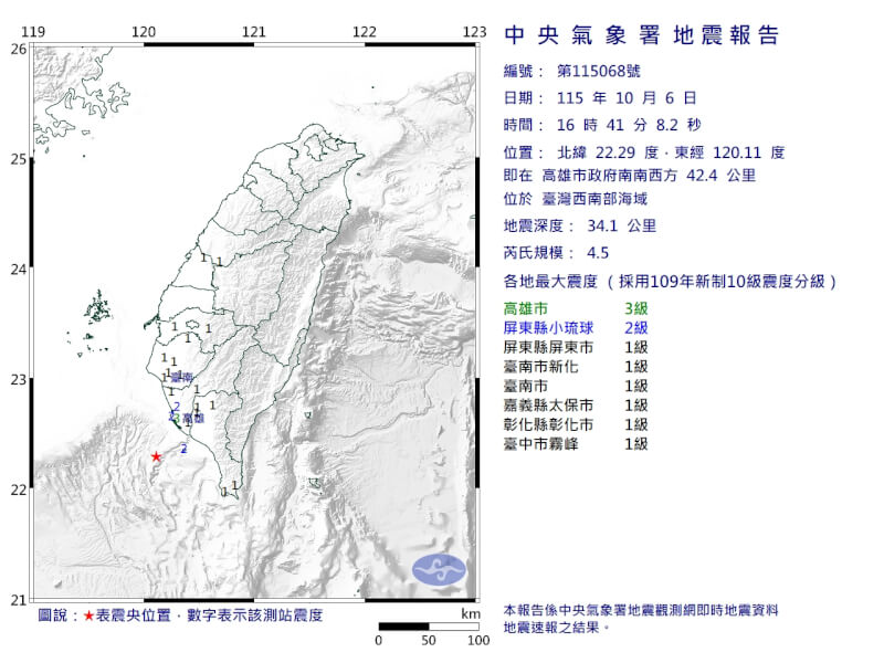 6日下午4時41分高雄外海發生芮氏規模4.5地震。（圖取自氣象署網頁cwa.gov.tw）
