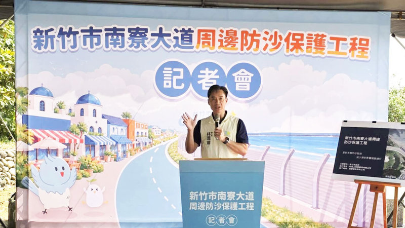 新竹市政府6日舉行南寮大道周邊防沙保護工程記者會，副市長林琨瀚（圖）表示，防沙工程除改善道路安全，也有助提升南寮地區休閒及觀光環境。（新竹市政府提供）中央社記者郭宣彣傳真　115年10月6日