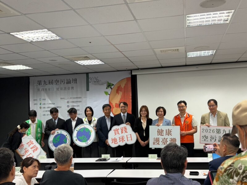 第九屆空污論壇聚焦跨域治理　串聯能源轉型與全民健康