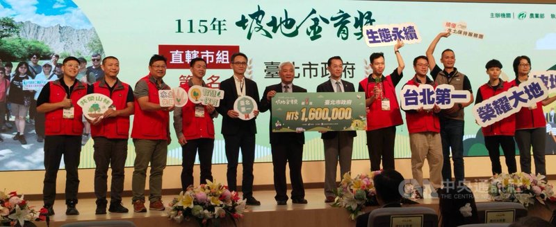 農業部農村發展及水土保持署6日舉行115年坡地金育獎頒獎典禮，直轄市組由台北市政府獲得第一名。中央社記者汪淑芬攝  115年10月6日