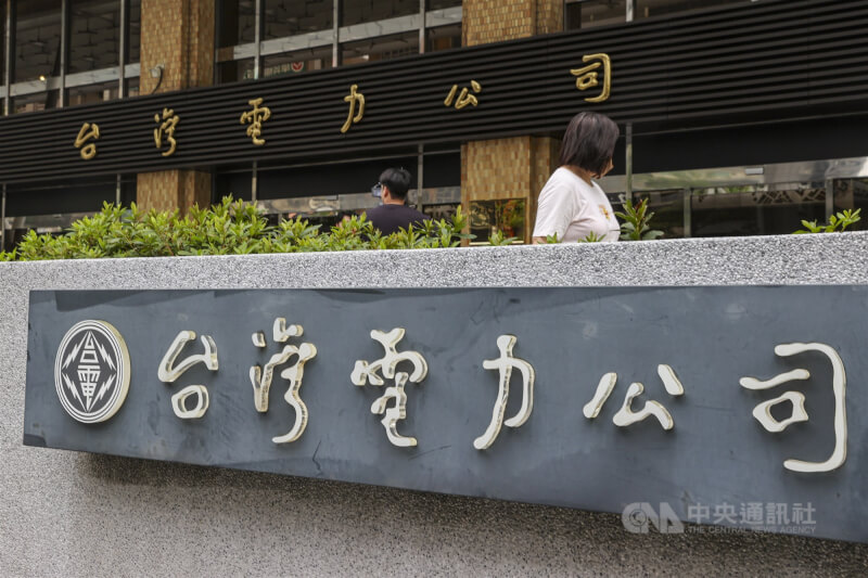 台灣電力公司總管理處辦公大樓外觀。（中央社檔案照片）