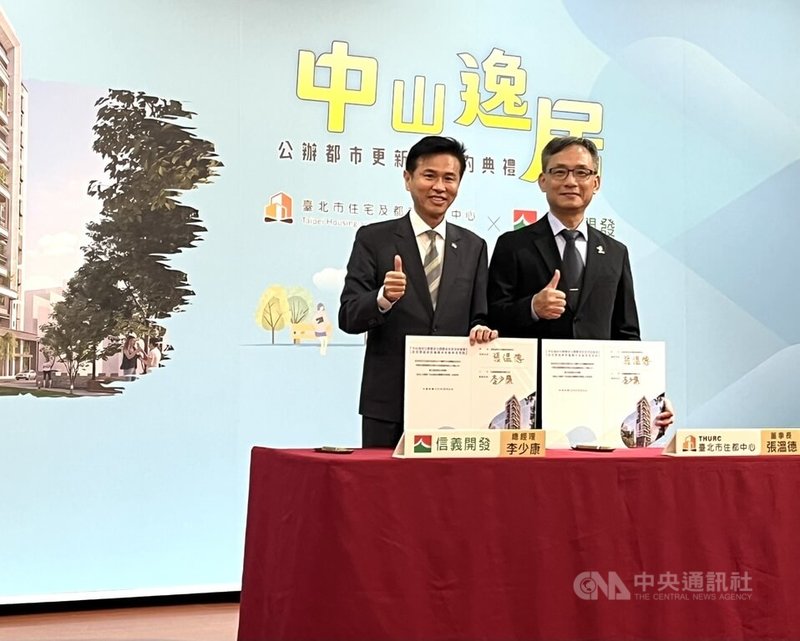 信義開發取得「中山逸居」公辦都更案最優申請人資格，信義開發總經理李少康（左）與台北市住宅及都市更新中心董事長張溫德（右）代表於6日正式簽約。中央社記者潘姿羽攝　115年10月6日