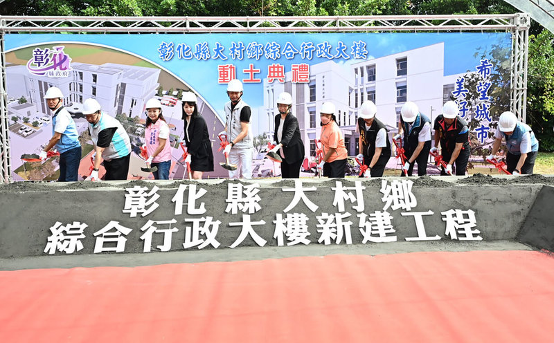彰化縣大村鄉綜合行政大樓新建工程動土典禮7日舉行，縣長王惠美（中）、國民黨立委謝衣鳯（左4）等人與會，未來將整合消防、醫療衛生及育兒托育等服務，預計民國117年完工啟用。（彰化縣政府提供）中央社記者鄭維真傳真　115年10月7日